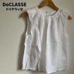訳あり美品★DoCLASSE ドゥクラッセ ノースリーブブラウス ワッフルタック