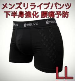 新品　レディース　リライブパンツ　L~LLサイズ リカバリーウェア リライブパンツ 女性用 リカバリーウェア パワーパンツ 下半身