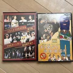 【未開封】つんく♂THEATER第2、3弾 THE ポッシボー初主演公演!!