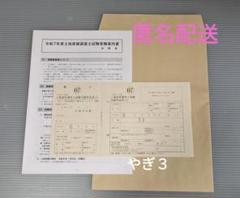 【１部+A4封筒１枚】 令和7年 土地家屋調査士 試験 受験 願書 申込書 封筒