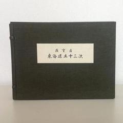 安藤広重　はがきサイズ版画　１２枚　昭和十年頃のもの 安藤広重 はがきサイズ版画 12枚 昭和十年頃のもの