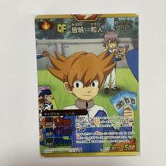イナズマイレブンGO 皆帆和人 選べるアクスタ イナズマイレブンGO 皆帆和人ビッグアクリルスタンド イー