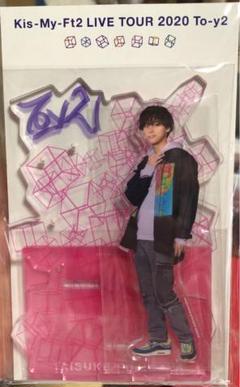 キスマイ アクスタ 藤ヶ谷太輔