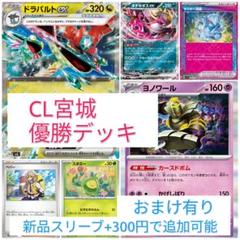 ポケモンカード ドラパルトexデッキ 構築済みデッキ CL宮城優勝