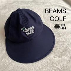 美品★ビームスゴルフ★キャップ★ネイビーのサムネイル