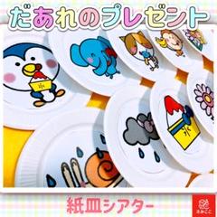 ペープサート【だあれのプレゼント】紙皿シアター 保育 誕生 夏 8月 57