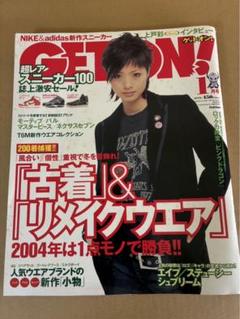 希少！ ゲットオン　GET ON 雑誌 2004年1月号　上戸彩　ヴィンテージ