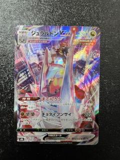 ジュラルドンVMAX CSR 10枚　エクストラ　キバナ　ジェラルドン ポケモン - ジュラルドン Vmax（CSR）の通販 by Pokémon