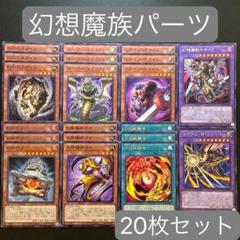 幻想キマイラ デッキパーツ EU 英語版 2025年最新】幻想魔獣キマイラ 英語の人気アイテム - メルカリ