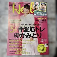 日経ヘルス　本