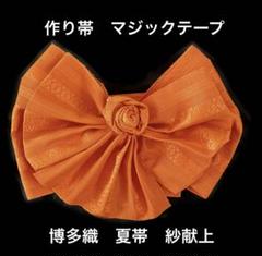 本場筑前博多織 正絹 博多帯 作り帯 二重太鼓 付け帯 生成り 茶