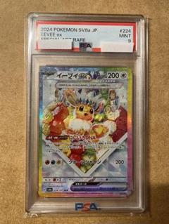 【ポケカ】PSA9 イーブイ SAR（SV8a 224/187）／美品