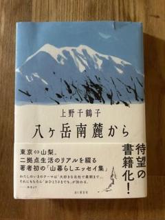 2025年最新】山と渓谷 八ヶ岳の人気アイテム - メルカリ