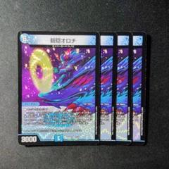 デュエマ 斬隠オロチ 韓国語版 ワンオーナー デュエマ 斬隠オロチ 韓国語版 ワンオーナー