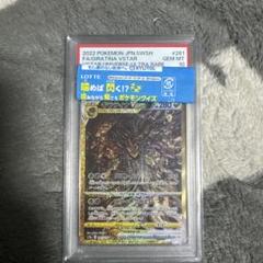 PSA10ギラティナ VSTAR UR PSA10 VSTAR 261/172 PSA 10 Giratina VSTAR UR 261/172 s12a VSTAR Universe Pokemon