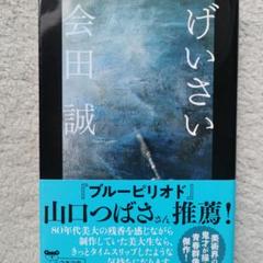 会田誠 3冊セット 2025年最新】会田_誠の人気アイテム - メルカリ