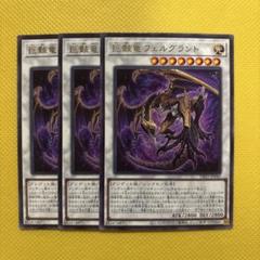 638 巨骸竜フェルグラント 30枚セット 巨骸竜フェルグラント/Skeletal Dragon Felgrand 【プリズマ