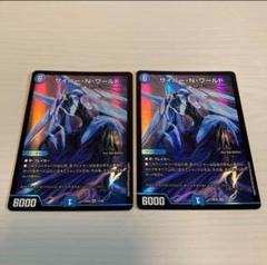 サイバー・N・ワールド サイバーNワールド 2枚セット