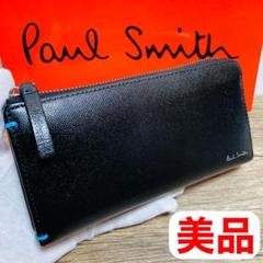 最大15%OFFクーポン 【美品】ポールスミス ネイビー 長財布 カラーフラッシュ L字ジップ 7764 - 長財布