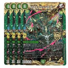 2025年最新】MAX-Gジョラゴンの人気アイテム - メルカリ