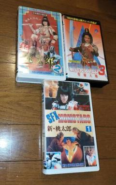 ３巻セット 新・桃太郎 リン・シャオロウ 林小樓 VHS ビデオテープ