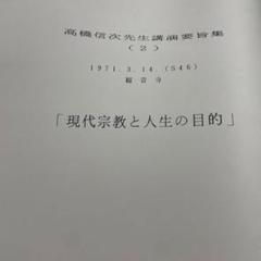 2025年最新】高橋信次の人気アイテム - メルカリ