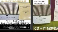 ベートーヴェン17枚CDセット + 解説本 バッハ16枚CDセット + 解説本