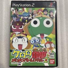 PS2 ケロロ軍曹 メロメロバトルロイヤルZ