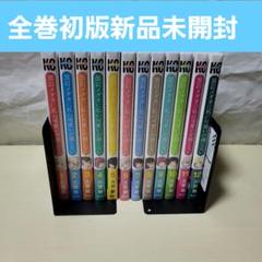 2025年最新】黒岩メダカに私の可愛いが通じない 初版の人気