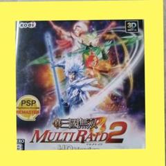 真・三國無双 MULTI RAID 2 HD Version