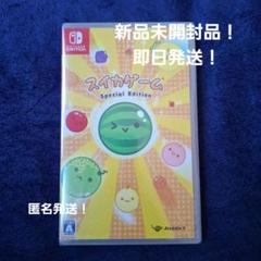 スイカゲーム Special Edition