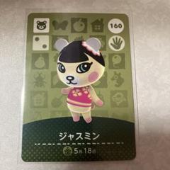 2025年最新】amiiboカード どうぶつの森 ジャスミンの人気