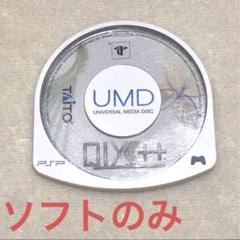 PSPソフト QIX++ クイックス ソフトのみ