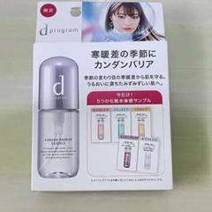 C様検討中未使用*新品】d program カンダンバリアエッセンス+化粧水×5
