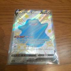 2025年最新】メタモンv ssrの人気アイテム - メルカリ