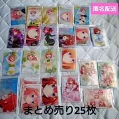 2025年最新】五等分の花嫁 グッズ まとめ売りの人気アイテム
