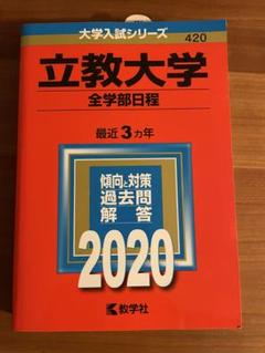 立教大学過去問　赤本　まとめ売り Amazon.co.jp: 立教大学過去問 2025 赤本 : おもちゃ