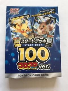 2025年最新】スタートデッキ100 未開封の人気アイテム - メルカリ