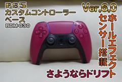 PS5 カスタムコントローラー ホールエフェクトスティック コズミックレッド