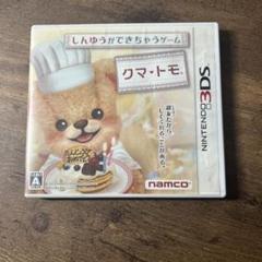 3DS クマ・トモ