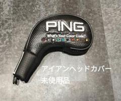 【未使用品】PING アイアン ヘッドカバー