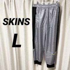 ☆新品未使用品☆ skins スキンズ　ランニングロングパンツ　グレー　 L