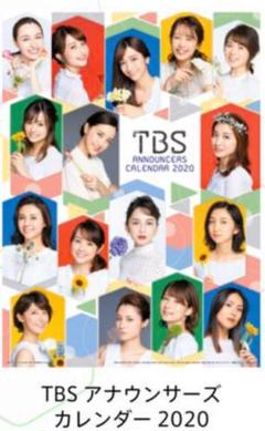 新品 TBS 女子アナ カレンダー 2020 壁掛けタイプ