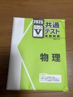高1 最難関・物理 2022年度夏期・冬季　選抜物理1年間計6冊　プリント付き JUKEN7 STORE