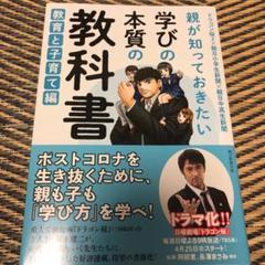 ドラゴン桜 学びの本質の教科書 教育と子育て編