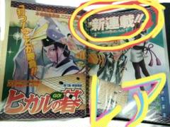 週刊少年ジャンプ⭕ヒカルの碁⇒超めちゃ希少レア⭐初回・新連載