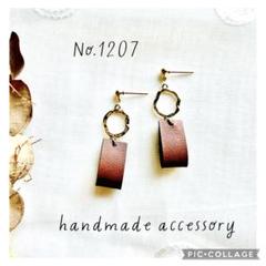 ♡ハンドメイドピアス イヤリング♡No.1207