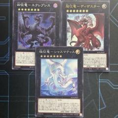2025年最新】征竜 遊戯王の人気アイテム - メルカリ