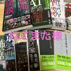 竹書房ホラー文庫ほかまとめ売り