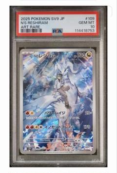 Nのレシラム ar PSA10 9連番 末尾1〜9 Nのレシラム ar PSA10 9連番 末尾1〜9 - メルカリ